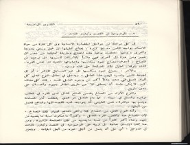 الفتاوى الواضحة (1396 هـ)