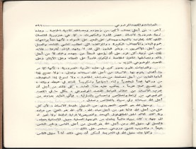 الفتاوى الواضحة (1396 هـ)