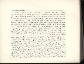 الفتاوى الواضحة (1396 هـ)