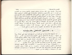 الفتاوى الواضحة (1396 هـ)