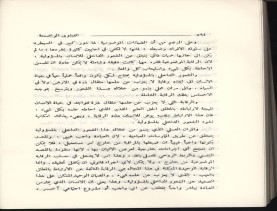 الفتاوى الواضحة (1396 هـ)