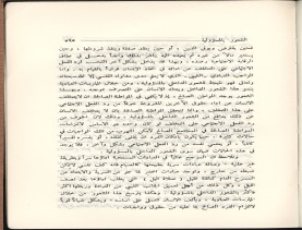 الفتاوى الواضحة (1396 هـ)