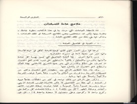 الفتاوى الواضحة (1396 هـ)