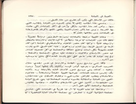 الفتاوى الواضحة (1396 هـ)