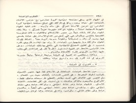 الفتاوى الواضحة (1396 هـ)