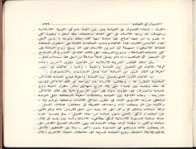 الفتاوى الواضحة (1396 هـ)