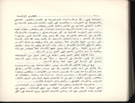 الفتاوى الواضحة (1396 هـ)