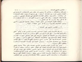 الفتاوى الواضحة (1396 هـ)