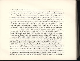 الفتاوى الواضحة (1396 هـ)