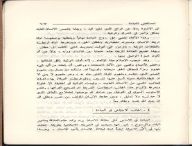 الفتاوى الواضحة (1396 هـ)