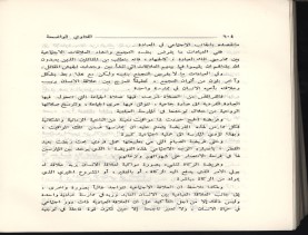 الفتاوى الواضحة (1396 هـ)