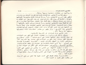 الفتاوى الواضحة (1396 هـ)