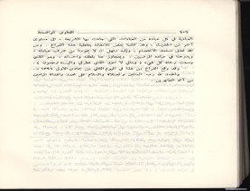 الفتاوى الواضحة (1396 هـ)