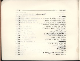 الفتاوى الواضحة (1396 هـ)