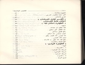 الفتاوى الواضحة (1396 هـ)