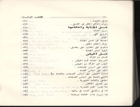 الفتاوى الواضحة (1396 هـ)