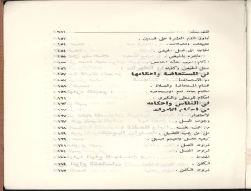 الفتاوى الواضحة (1396 هـ)