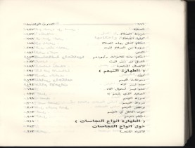 الفتاوى الواضحة (1396 هـ)