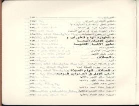 الفتاوى الواضحة (1396 هـ)