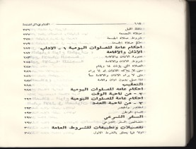 الفتاوى الواضحة (1396 هـ)