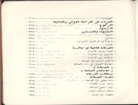 الفتاوى الواضحة (1396 هـ)