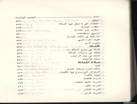 الفتاوى الواضحة (1396 هـ)