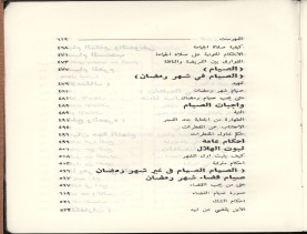 الفتاوى الواضحة (1396 هـ)