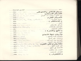 الفتاوى الواضحة (1396 هـ)