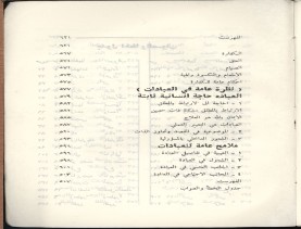 الفتاوى الواضحة (1396 هـ)