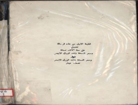 الفتاوى الواضحة (1396 هـ)