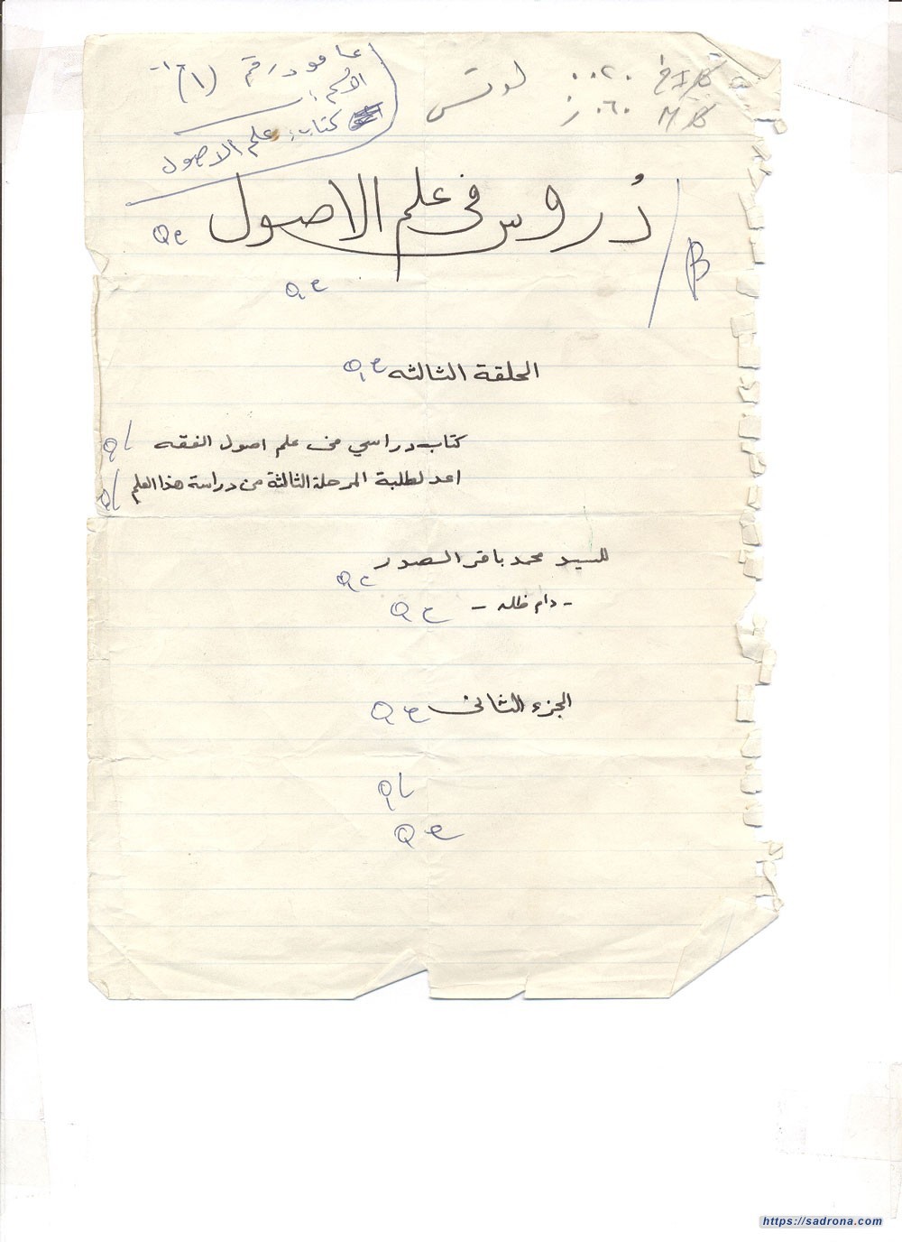 مخطوط (الحلقة الثالثة، القسم الثاني)