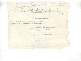 مخطوط (الحلقة الثالثة، القسم الثاني)