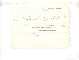 مخطوط (الحلقة الثالثة، القسم الثاني)