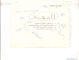 مخطوط (الحلقة الثالثة، القسم الثاني)