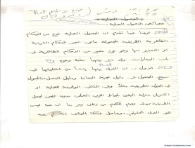 مخطوط (الحلقة الثالثة، القسم الثاني)