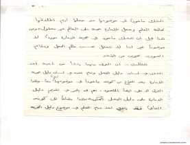 مخطوط (الحلقة الثالثة، القسم الثاني)