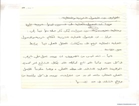 مخطوط (الحلقة الثالثة، القسم الثاني)