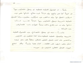 مخطوط (الحلقة الثالثة، القسم الثاني)