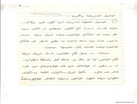 مخطوط (الحلقة الثالثة، القسم الثاني)