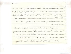 مخطوط (الحلقة الثالثة، القسم الثاني)