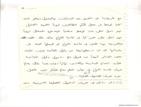 مخطوط (الحلقة الثالثة، القسم الثاني)