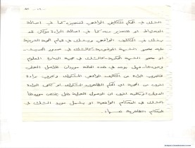 مخطوط (الحلقة الثالثة، القسم الثاني)