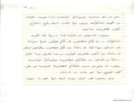 مخطوط (الحلقة الثالثة، القسم الثاني)