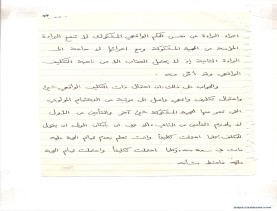 مخطوط (الحلقة الثالثة، القسم الثاني)