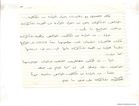 مخطوط (الحلقة الثالثة، القسم الثاني)