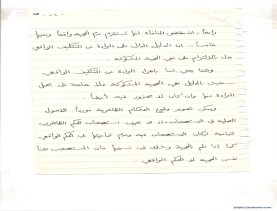 مخطوط (الحلقة الثالثة، القسم الثاني)