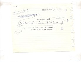 مخطوط (الحلقة الثالثة، القسم الثاني)