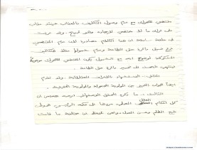 مخطوط (الحلقة الثالثة، القسم الثاني)