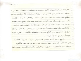 مخطوط (الحلقة الثالثة، القسم الثاني)