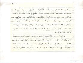 مخطوط (الحلقة الثالثة، القسم الثاني)